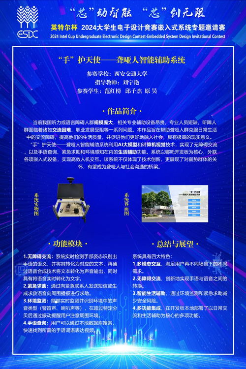 西安交大學子斬獲英特爾杯嵌入式競賽一等獎，彰顯卓越計算機技術開發實力