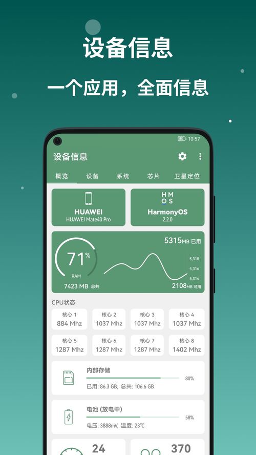 官方新版設備信息應用 安卓與iOS版下載指南及信息安全開發新動向